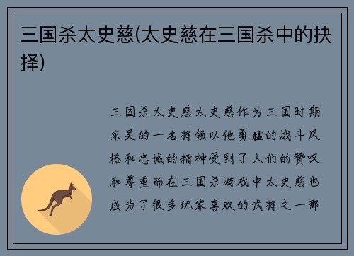 三国杀太史慈(太史慈在三国杀中的抉择)