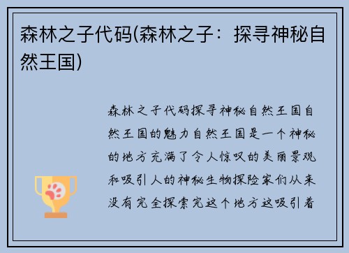 森林之子代码(森林之子：探寻神秘自然王国)